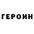 Героин хмурый Yasu Pradhan